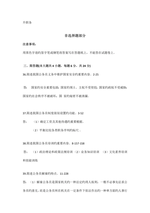 2023年自学考试公务员制度试题答案.docx