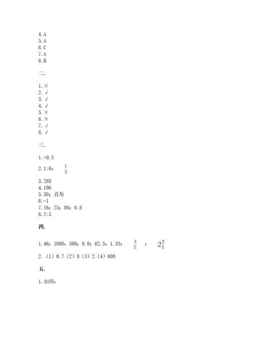 小升初数学综合模拟试卷附完整答案考点梳理