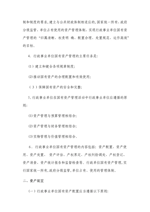 国有资产管理制度.docx