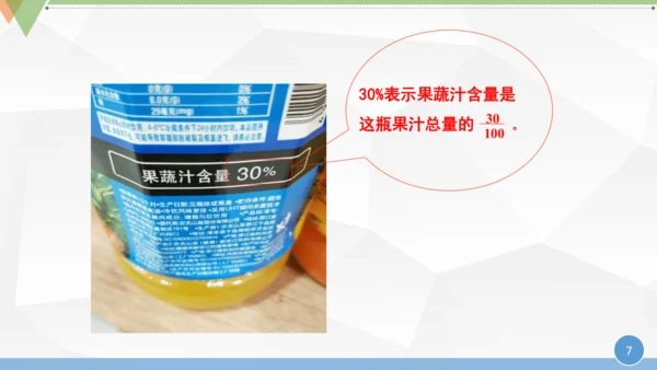 人教版 六年级数学上册《百分数的认识》（课件）(共25张PPT)