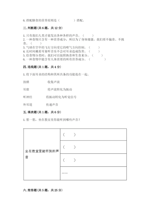 教科版科学四年级上册期末测试卷加精品答案.docx