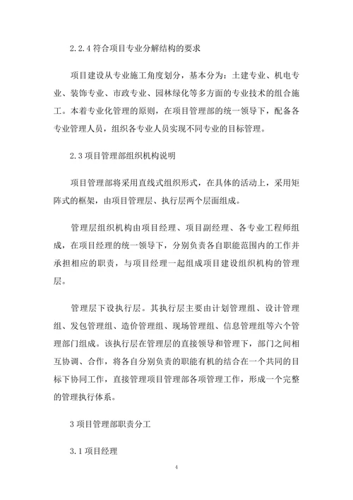 浅谈工程项目管理组织规划