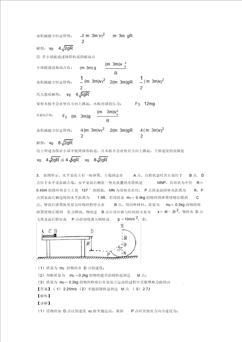 物理高中必备物理曲线运动技巧全解及练习题含答案