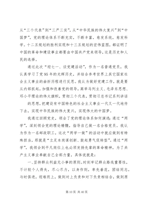 谈党建两学一做.docx