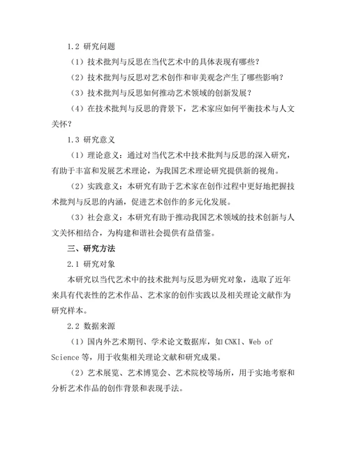当代艺术中的技术批判与反思