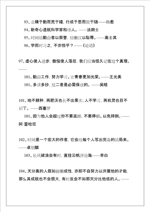 努力学习的格言共11页