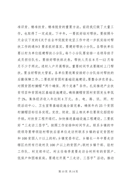 在全市脱贫攻坚工作推进会上的讲话.docx