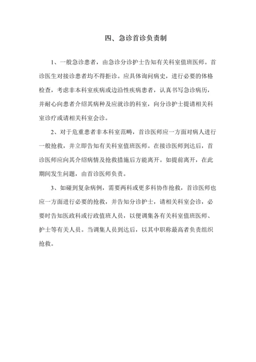 急诊急救管理制度.docx