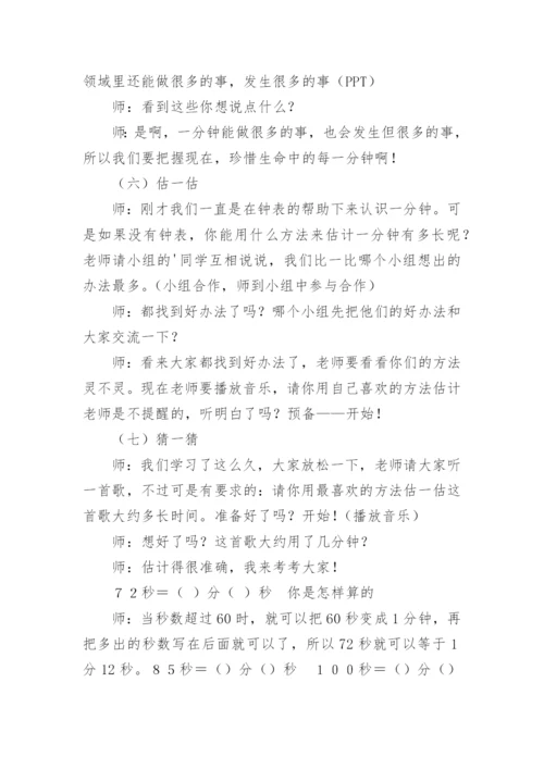 小学数学教学设计.docx