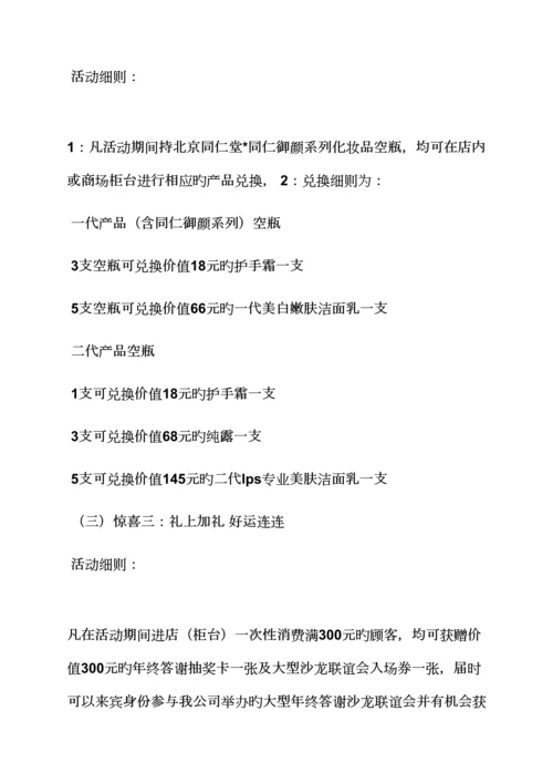 化妆品预售活动专题方案.docx