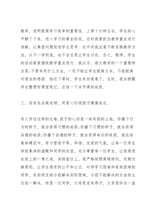 党员教师个人对照检查材料三篇.docx