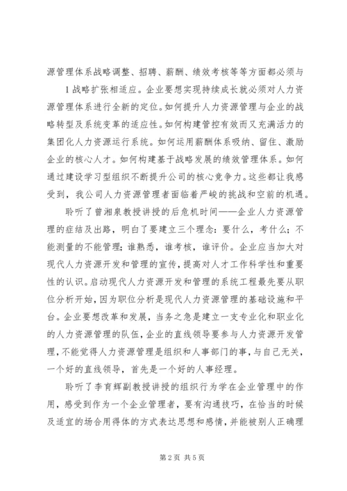 学习人大精神心得体会 (4).docx