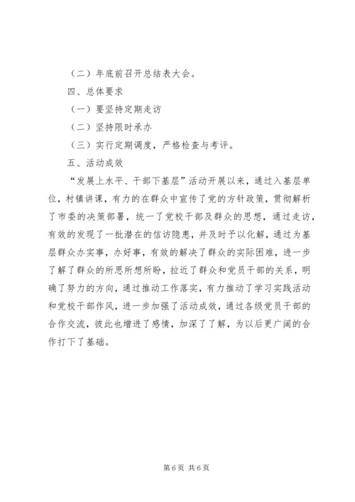 市委党校干部下基层工作汇报.docx