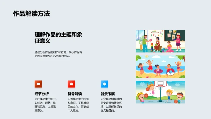 艺术历史教学PPT模板