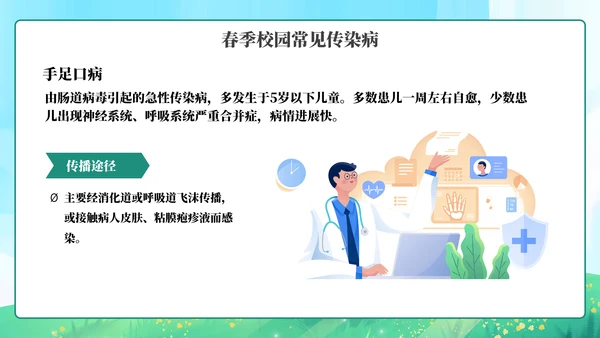 春季传染病预防知识主题教育PPT模板