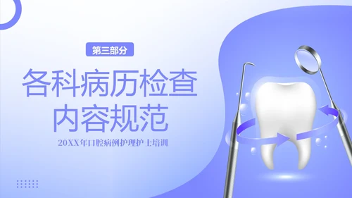 口腔病例书写标准护理护士培训PPT课件病例讨论