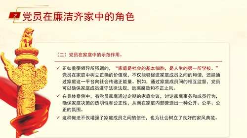 弘扬优秀家风ppt培育良好家风作党员表率专题党课PPT