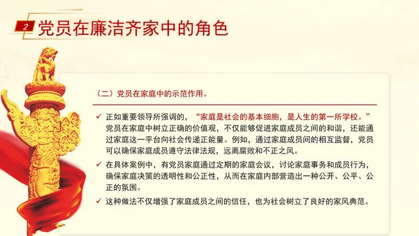 弘扬优秀家风ppt培育良好家风作党员表率专题党课PPT