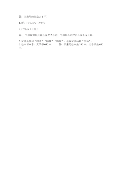 2022年五年级上册数学期末测试卷（黄金题型）.docx