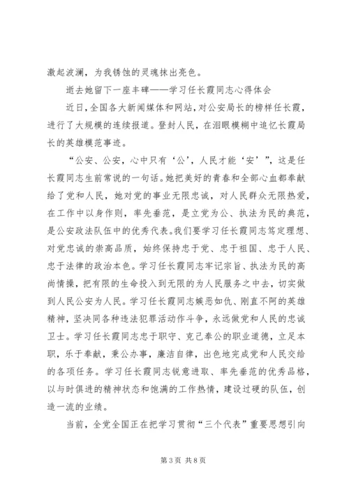 学习任长霞同志先进心得体会 (2).docx