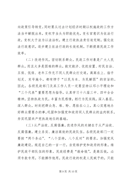 县民政工作报告 (7).docx