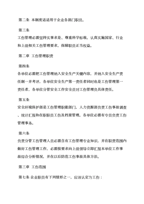 工伤保险专项规章新规制度.docx