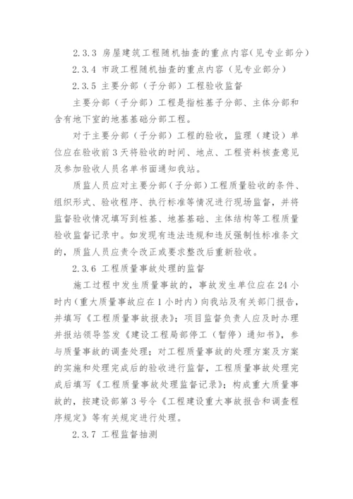 建设工程质量监督工作方案.docx