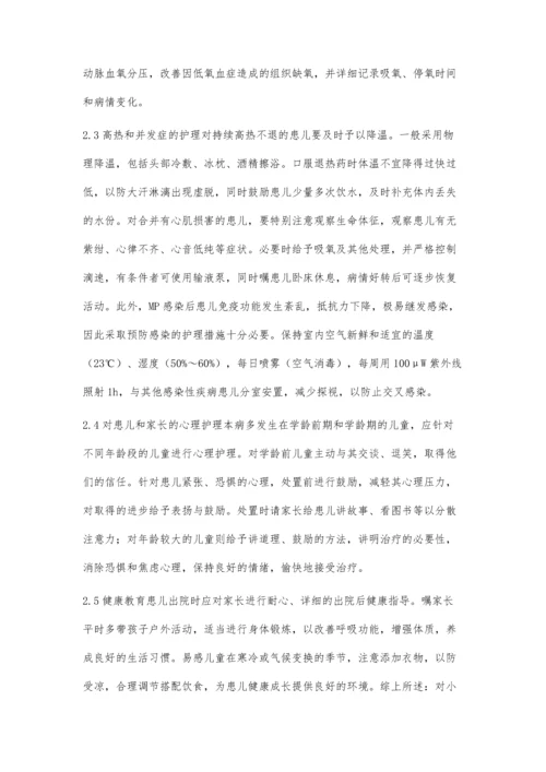 肺炎支原体患儿肺的临床治疗护理.docx