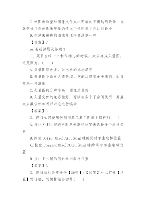 ps基础试题及答案.docx