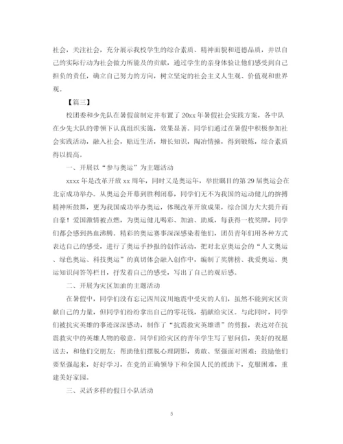 精编之组织学生参加社会实践活动总结范文.docx