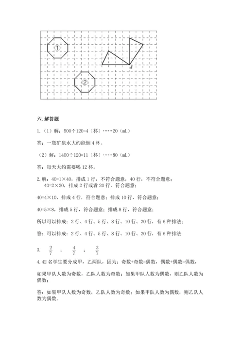 人教版五年级下册数学期末测试卷a4版打印.docx