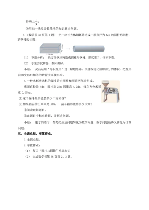 3圆柱与圆锥整理和复习