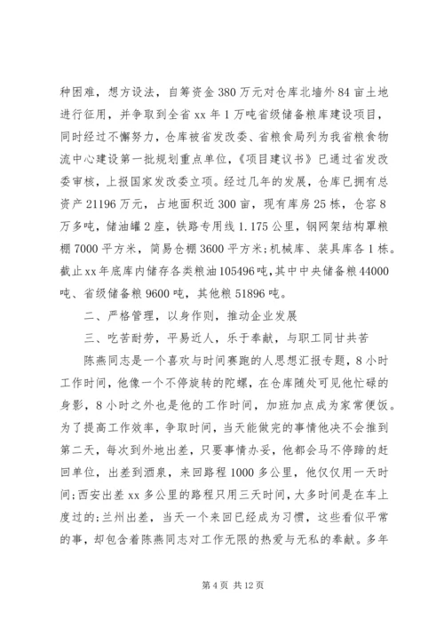 先进个人主要事迹 (10).docx