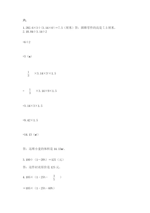 苏教版数学六年级下册试题期末模拟检测卷（综合卷）.docx