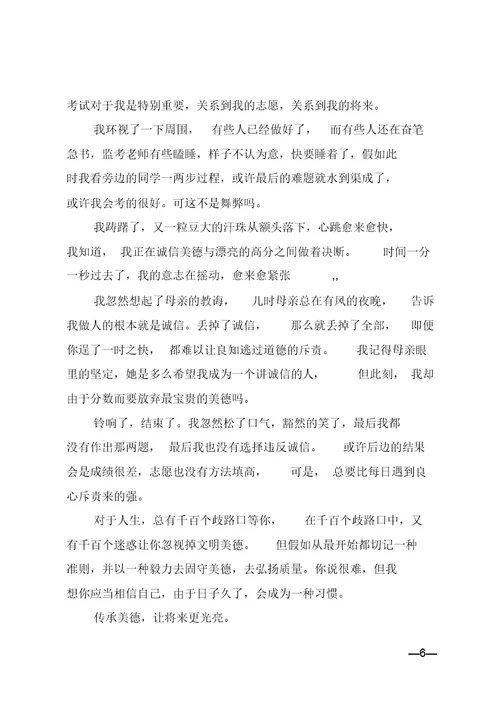 文明美德伴我成长征文通知