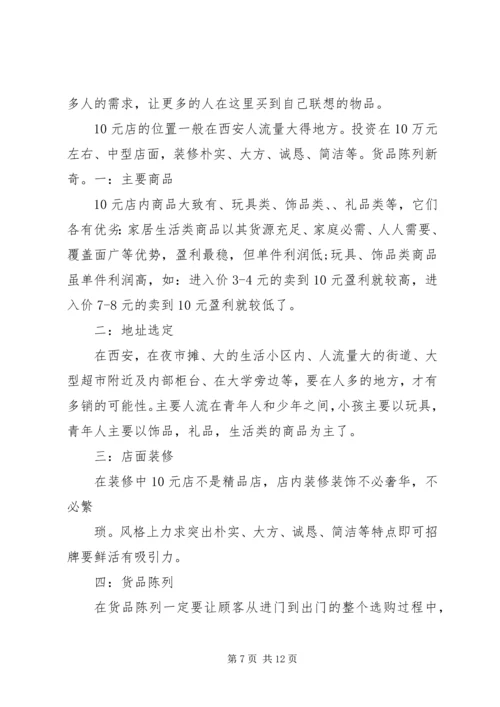新元一店计划书.docx