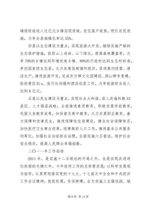 二〇一〇年政府工作报告.docx