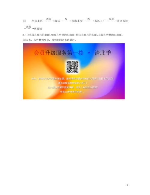 试题-全国-2019_三年级数学下册 1 位置与方向（一）过关检测卷 新人教版.docx