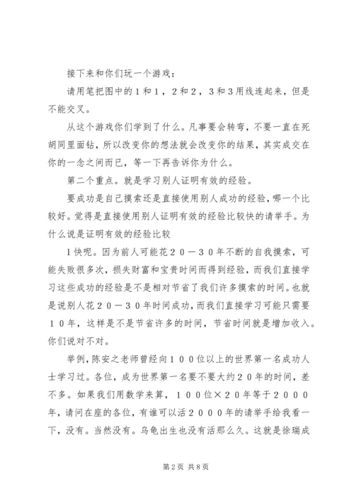 关于成功的演讲稿：成功的代价 (4).docx