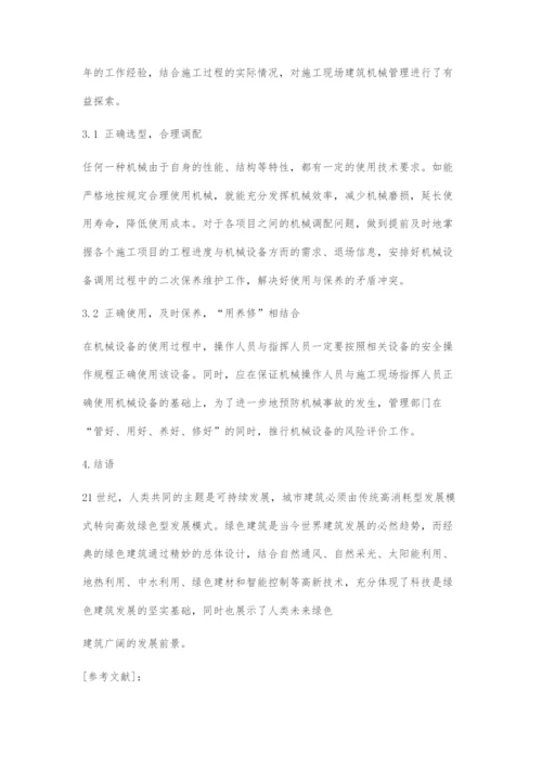 建筑机械施工管理探究.docx