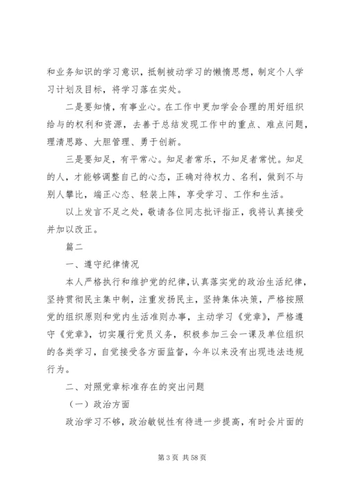 最新专题组织生活会个人剖析材料范文13篇.docx