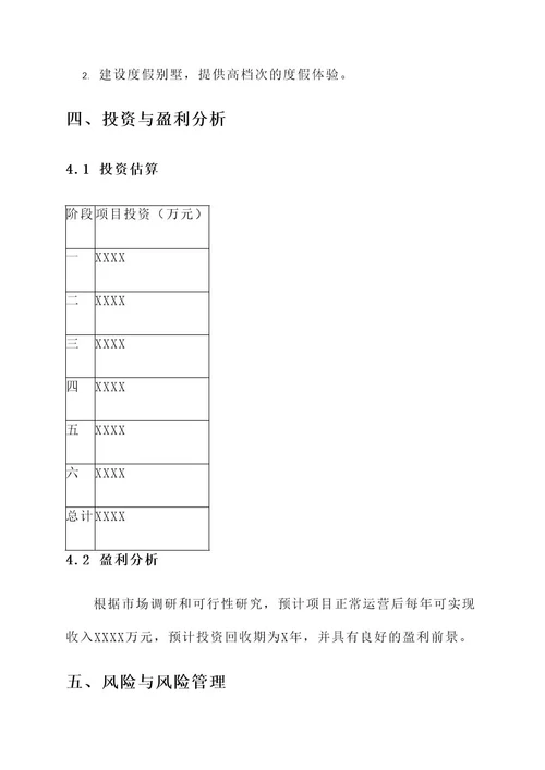 生态旅游休闲农业规划方案