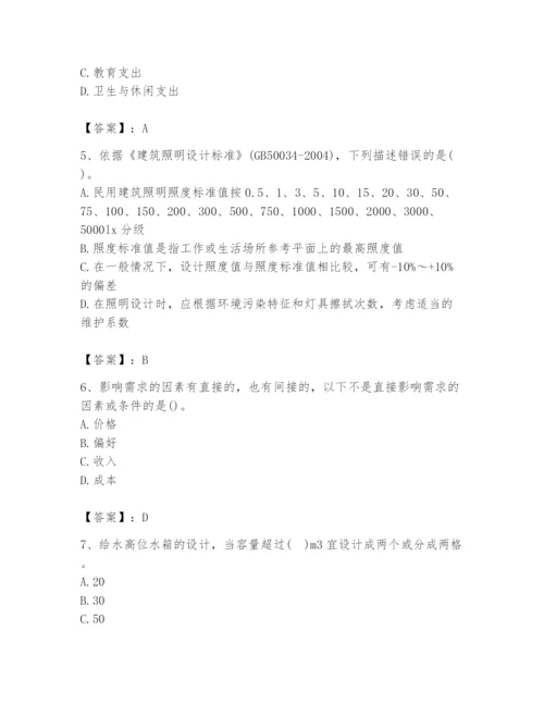 2024年国家电网招聘之金融类题库（精练）.docx