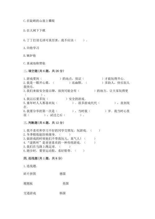 小学二年级下册道德与法治期中测试卷加解析答案.docx