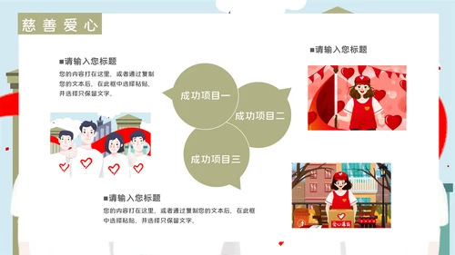 志愿者慈善爱心公益活动宣传通用PPT