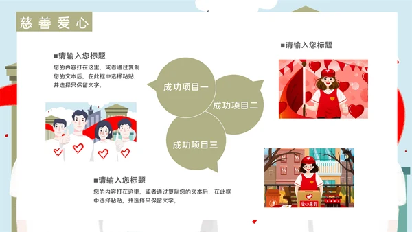 志愿者慈善爱心公益活动宣传通用PPT