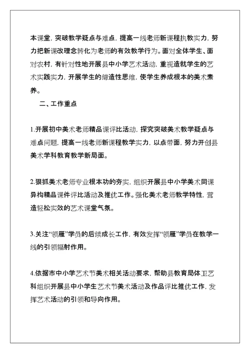 美术教师的工作计划(共14页)