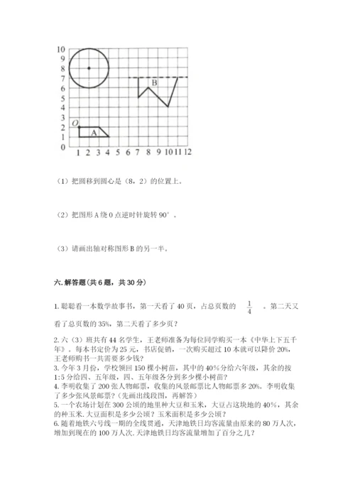 人教版六年级上册数学期末测试卷及答案【夺冠系列】.docx
