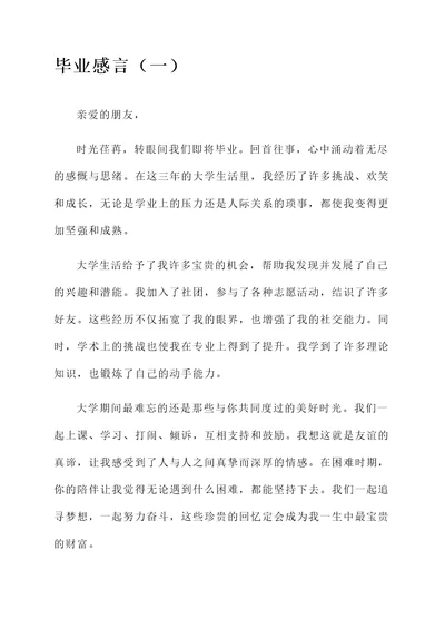写给普通朋友的信毕业感言