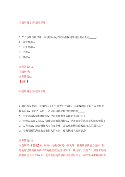 江苏南通启东经济开发区招考聘用8人同步测试模拟卷含答案1